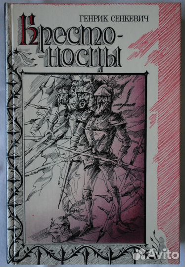 Исторические романы зарубежных писателей