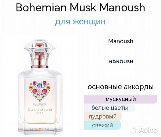 Manoush - Bohemian Musk объявление продам