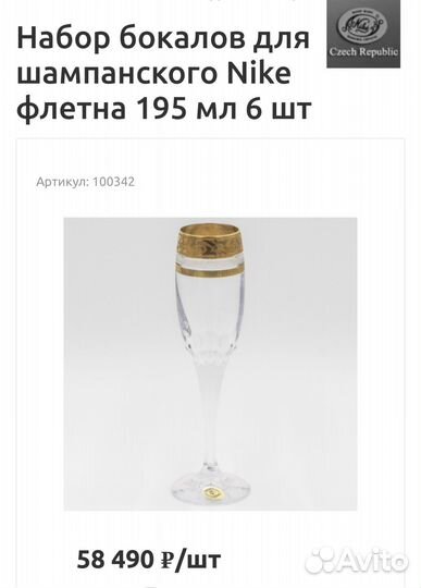 Хрустальные фужеры Nike Флетна 195мл 6 шт. Чехия