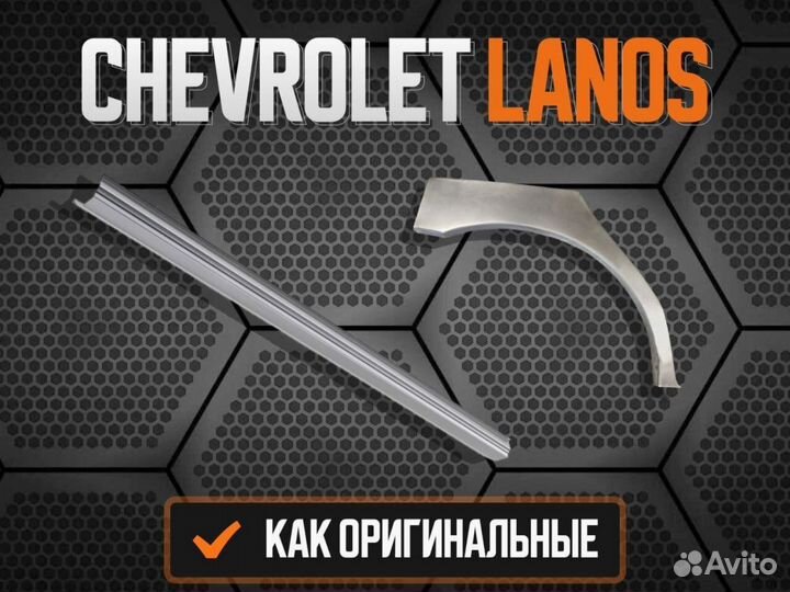 Задняя арка Chevrolet Lacetti Шевроле Лачетти