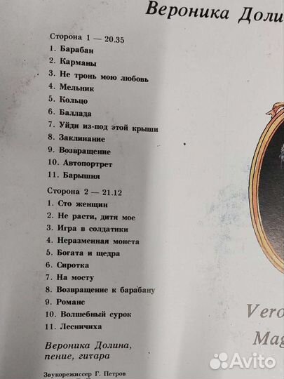 Пластинки Вероника Долина, Александр Дольский