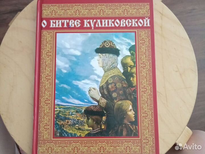 О Битве Куликовской