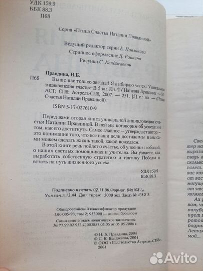 Наталья Правдина Я привлекаю успех