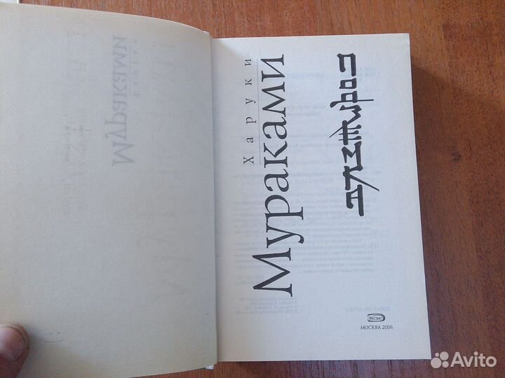 Харуки Мураками. Подземка