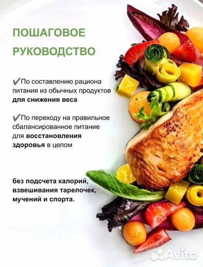 Программа похудения от нутрициолога