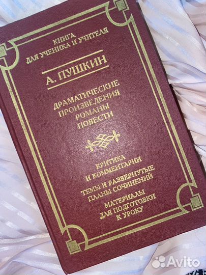 Книга А.С.Пушкина