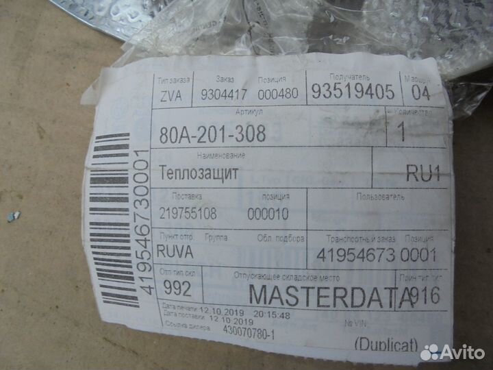 Теплозащитный экран Audi