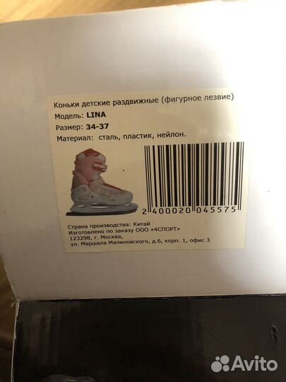 Коньки раздвижные 34 37