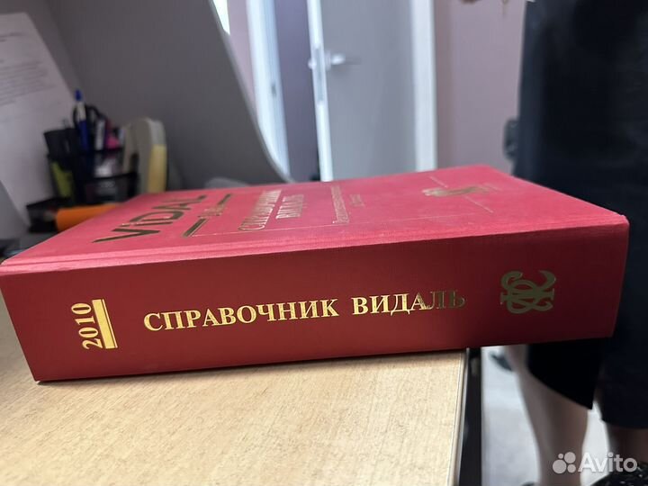 Справочник видаль