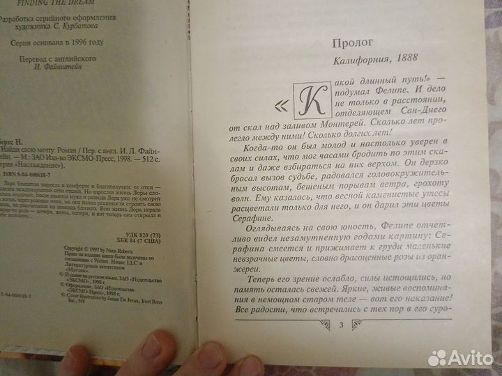 Нора Робертс Найди свою мечту