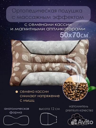 Подушка ортопедическая с магнитами