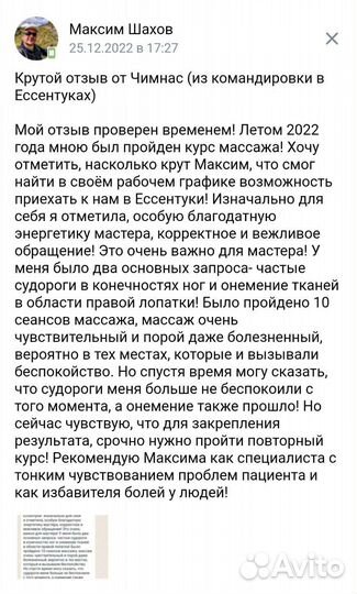 Массаж лечебный