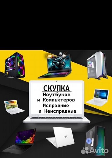 Скупка iPhone/android/ноутбуки/приставки