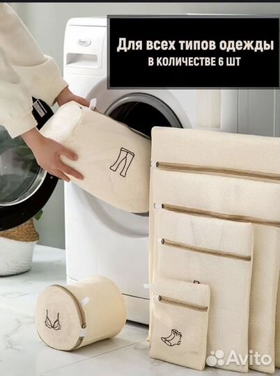 Мешки для стирки одежды/обуви/белья