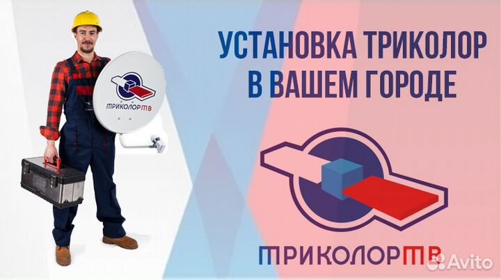 Настройка антенн цифровых спутниковых, 3G 4G