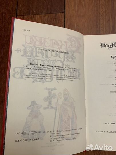 Сказки Британских островов