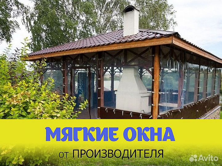 Мягкие гибкие окна
