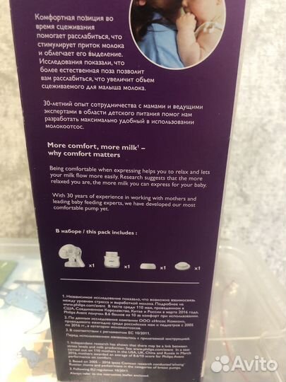 Молокоотсос