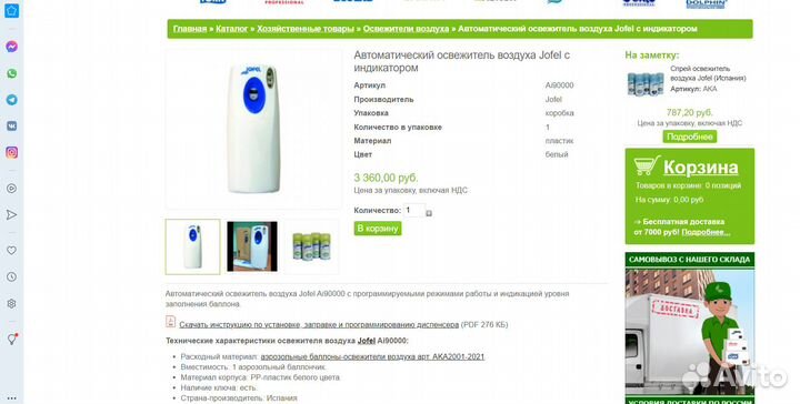Автоматический освежитель воздуха Jofel