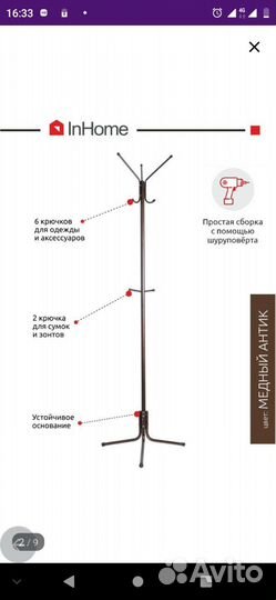 Вешалка напольная