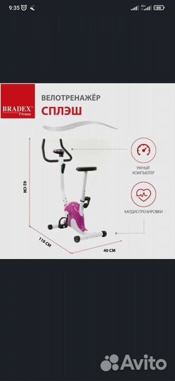 Велотренажер