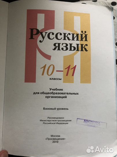Русский язык 10-11 класс