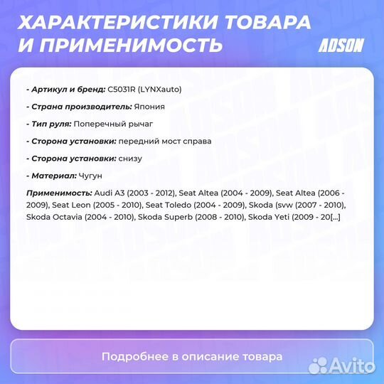 Рычаг подвески перед прав LCV