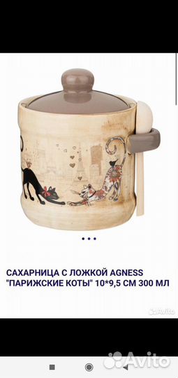 Банка для сахара меда парижские коты