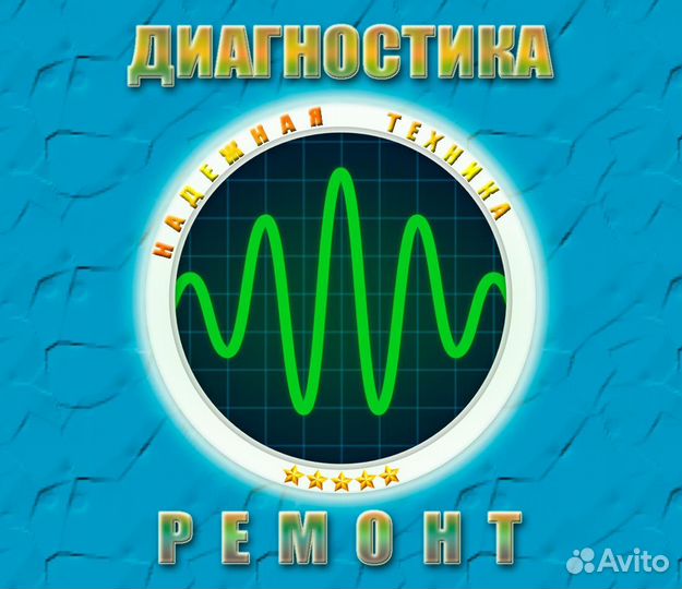 Ремонт электронной аппаратуры