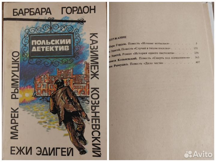 Книги детективы