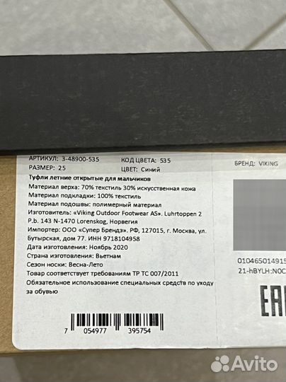 Босоножки, сандали, откр туфли для мальчика viking