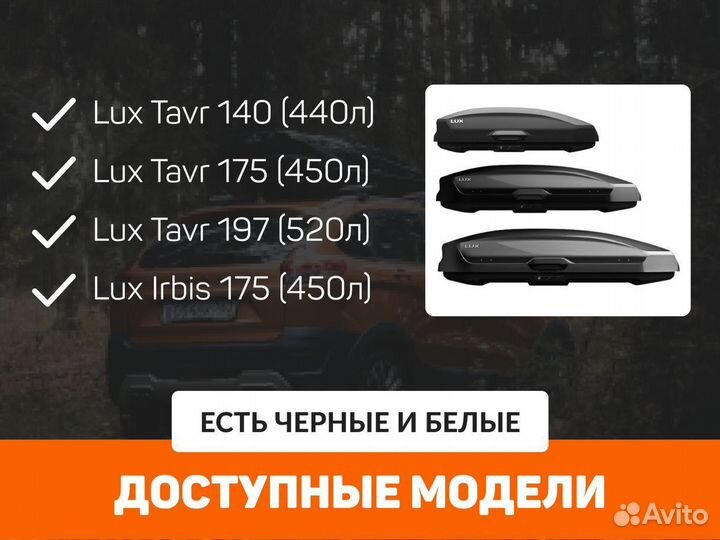 Аренда автобоксов на крышу авто C договором