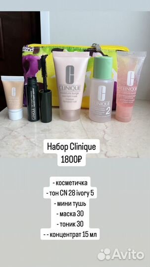 Набор косметики Clinique