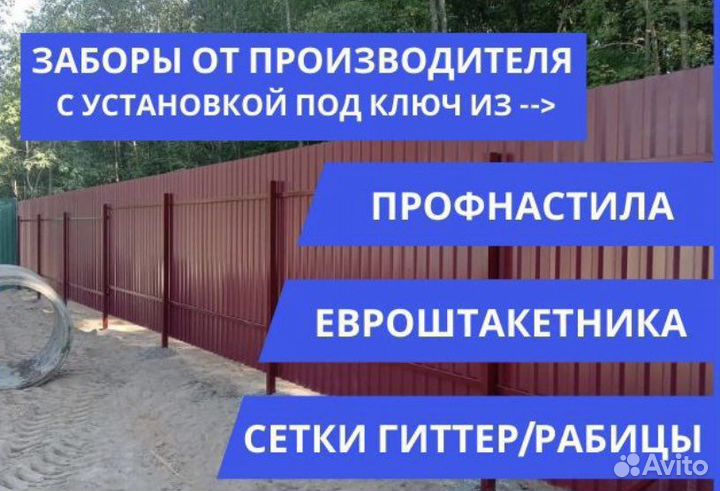 Забор из профлиста