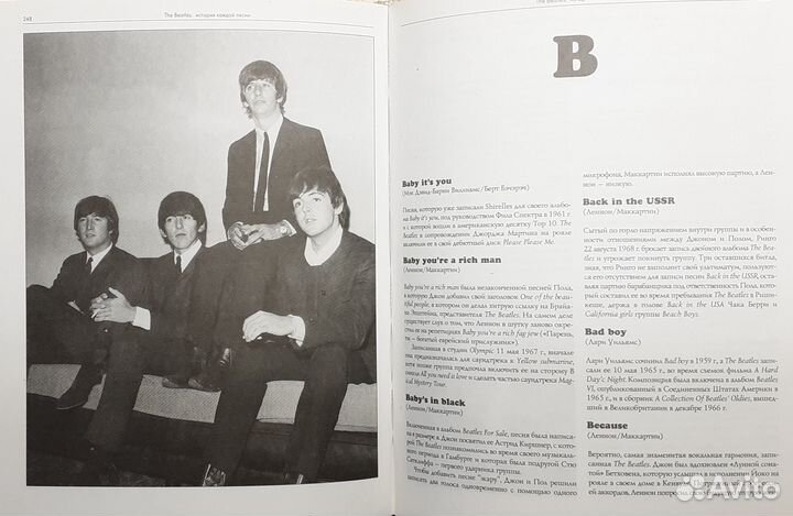 The Beatles - Все тайны легендарного квартета