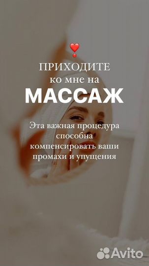 Массажист