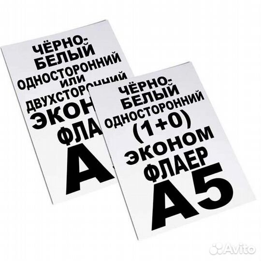 Печать листовок/документов