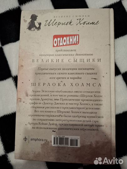 Доктор Джекил и Мистер Холмс