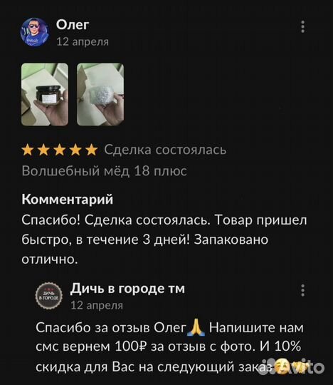 Золотой чудо мед для мужчин