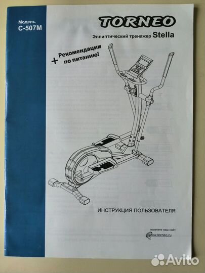 Эллиптический тренажер torneo stella c 507