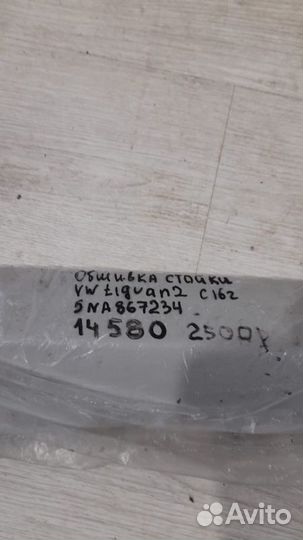 Накладка стойки передняя правая Volkswagen Tiguan