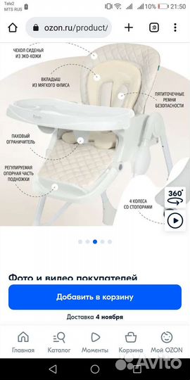 Стульчик для кормления