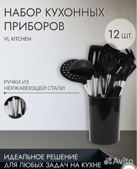 Набор кухонных приборов