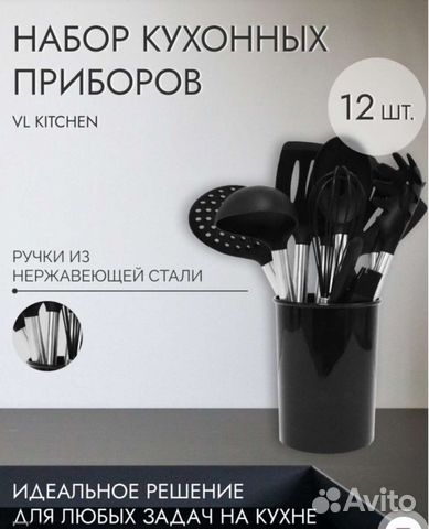 Набор кухонных приборов