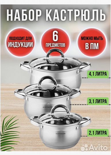 Набор кастрюль