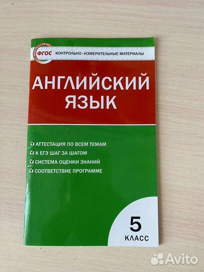 Английский язык фгос, 4, 5 класс, кимы