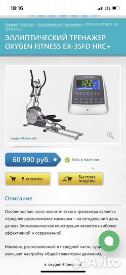 Эллиптический тренажер oxygen