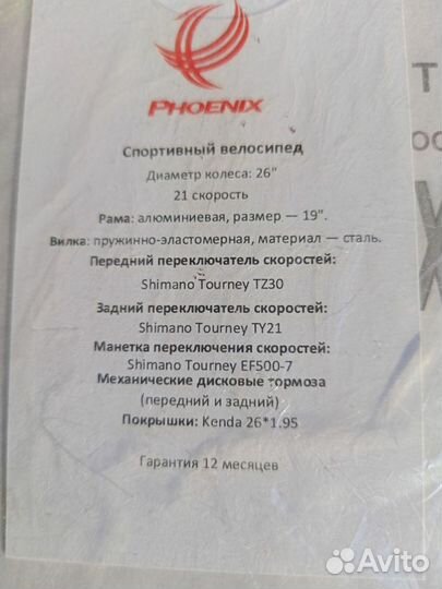 Велосипед phoenix 26