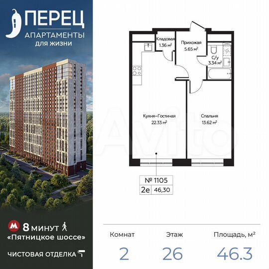 2-к. апартаменты, 46,3 м², 26/28 эт.