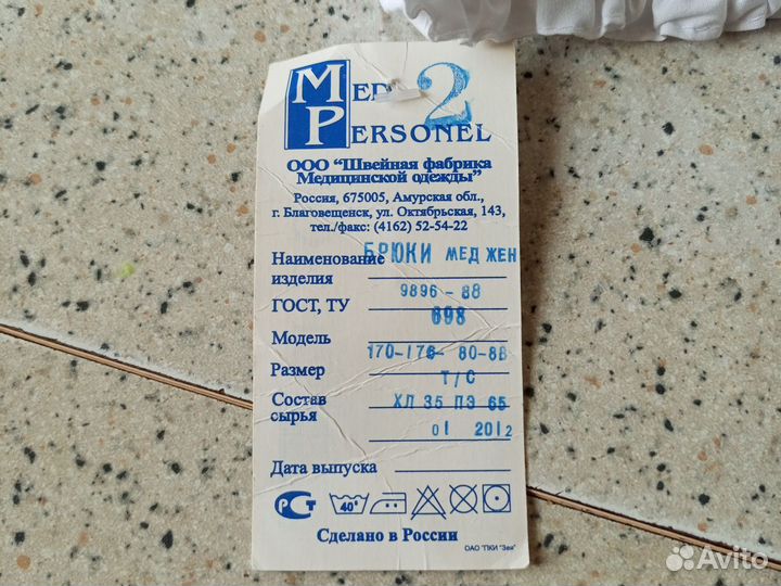 Медицинские брюки женские